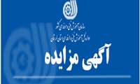 آگهی مزایده اجاره،املاک مازاد اداره کل آموزش فنی و حرفه ای استان لرستان