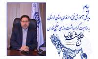 پیام مدیرکل آموزش فنی و حرفه‌ای لرستان به مناسبت گرامیداشت روز خلیج فارس