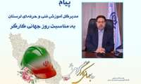 پیام تبریک روز جهانی کارگر