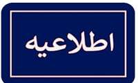 دعوت به همکاری از آموزشگاه‌های آزاد فنی و حرفه‌ای و توانمندی‌های بخش خصوصی