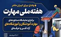 نمایی از برپایی نمایشگاه صنایع دستی و تولیدات مشاغل خانگی آموزشگاه های بخش خصوصی و کارآفرین استان