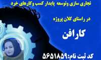 برای نخستین بار در لرستان؛ دوره آموزشی «تجاری‌سازی و توسعه پایدار کسب‌وکارهای خرد»
