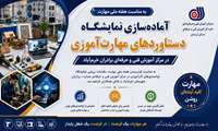 ویترین مهارت در خرم‌آباد؛ نمایشگاه دستاوردهای کارآموزان آماده افتتاح شد